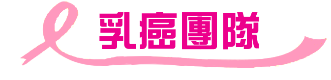 CGMH breast cancer team - Chiayi